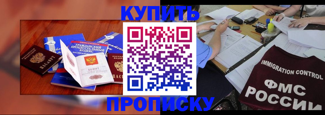 прописка регистрация в Краснокаменске