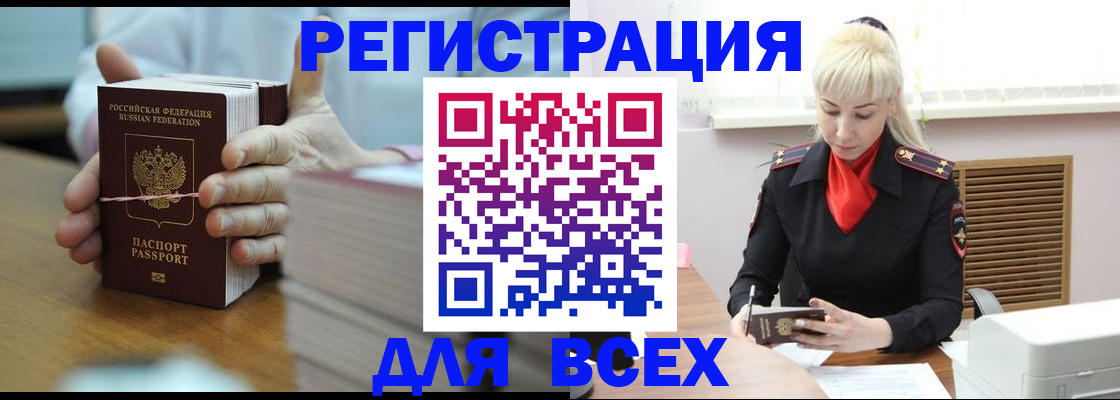 прописка гарантия в Краснокаменске