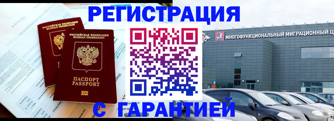 временная регистрация в квартире в Краснокаменске